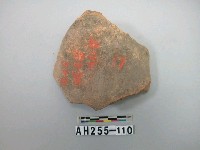 藏品(紅色夾砂陶片)的圖片